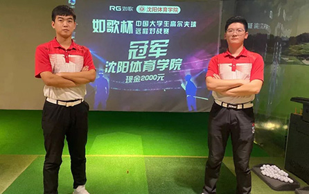 足不出校 全國對戰(zhàn)丨第二屆中國大學(xué)生高爾夫模擬器遠(yuǎn)程對戰(zhàn)賽火熱開啟！