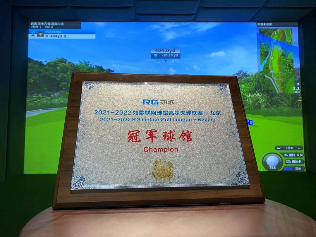 8支隊伍角逐！誰將拿走如歌模擬高爾夫球聯(lián)賽萬元大獎？