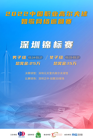 2022如歌室內高爾夫揭幕戰(zhàn)競賽場館公布，全國51家指定如歌聯(lián)網(wǎng)球館！