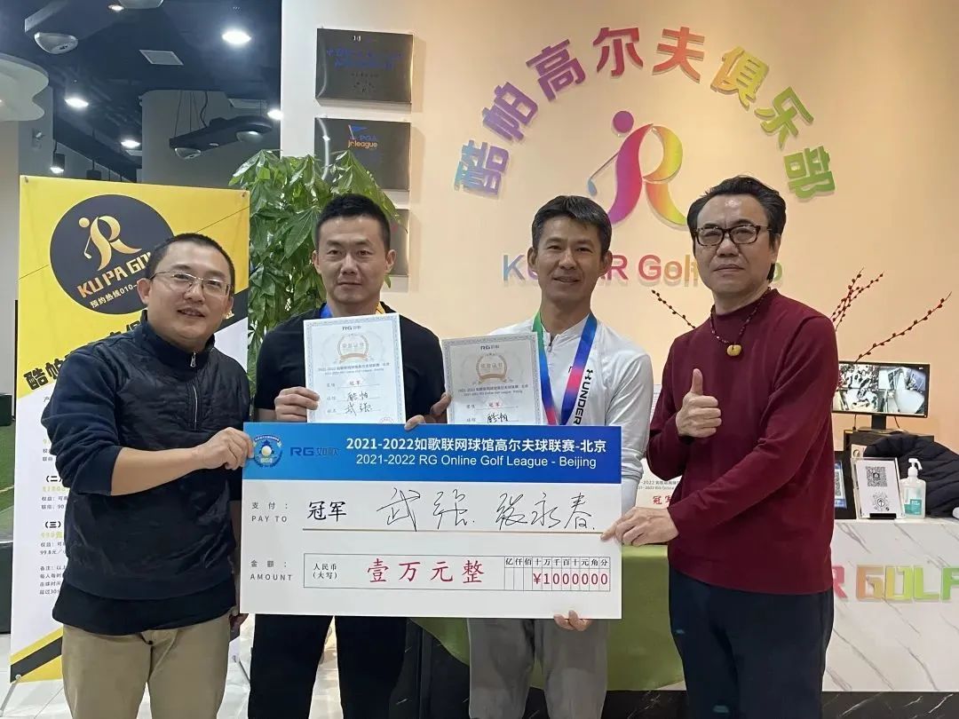 鏖戰(zhàn)12小時，如歌模擬高爾夫球北京聯(lián)賽萬元冠軍大獎被他們拿下！