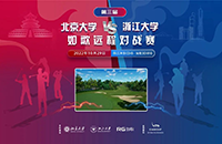名?！按髴?zhàn)”丨第三屆北大vs浙大 室內(nèi)高爾夫?qū)官愐挥|即發(fā)！