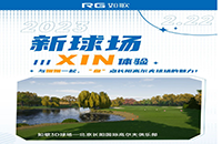 球場(chǎng)“上新”！來如歌高爾夫模擬器感受長(zhǎng)陽國(guó)際高爾夫球場(chǎng)的魅力