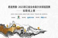 浙江球友請注意，如歌室內(nèi)高爾夫喊您免費參賽啦！
