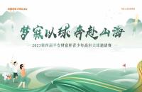 直通AJGA｜2023第四屆平安財(cái)富杯青少年冠軍賽報(bào)名開啟！