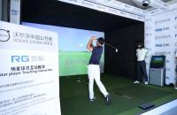 觀賽夢工廠、球星面對面...如歌高爾夫助力沃爾沃中國公開賽解鎖這些賽事亮點(diǎn)