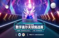 浙江室內(nèi)高爾夫球友集合！沖刺萬元現(xiàn)金獎勵！