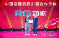 中巡賽-如歌高爾夫模擬器：多載攜手，共同成長(zhǎng)｜2024中巡賽圓滿收桿！