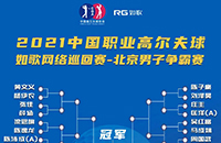 男子32強(qiáng)11城23館遠(yuǎn)程PK，誰將拿走6W冠軍獎(jiǎng)金？