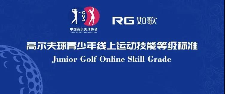 中高協(xié)首批線上青少年等級(jí)測(cè)評(píng)球館公布，快來如歌模擬器考試吧！